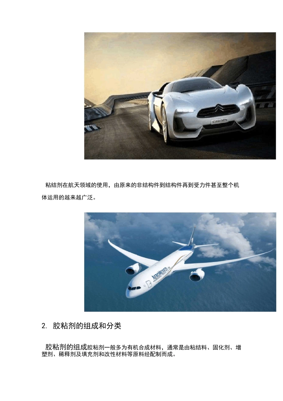 建筑结构胶种类和使用_第3页