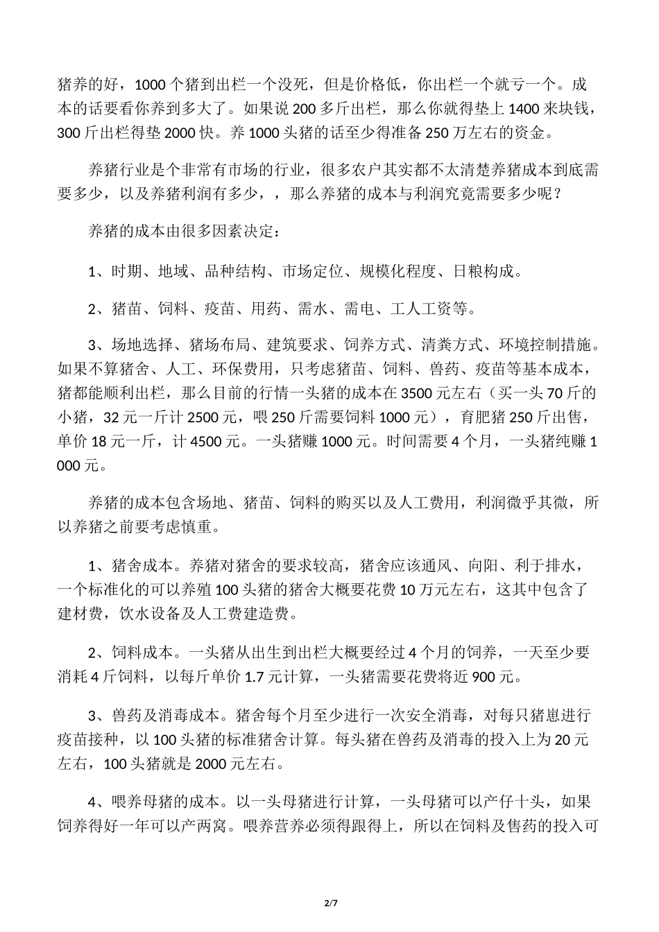 养猪的利润与成本_第2页