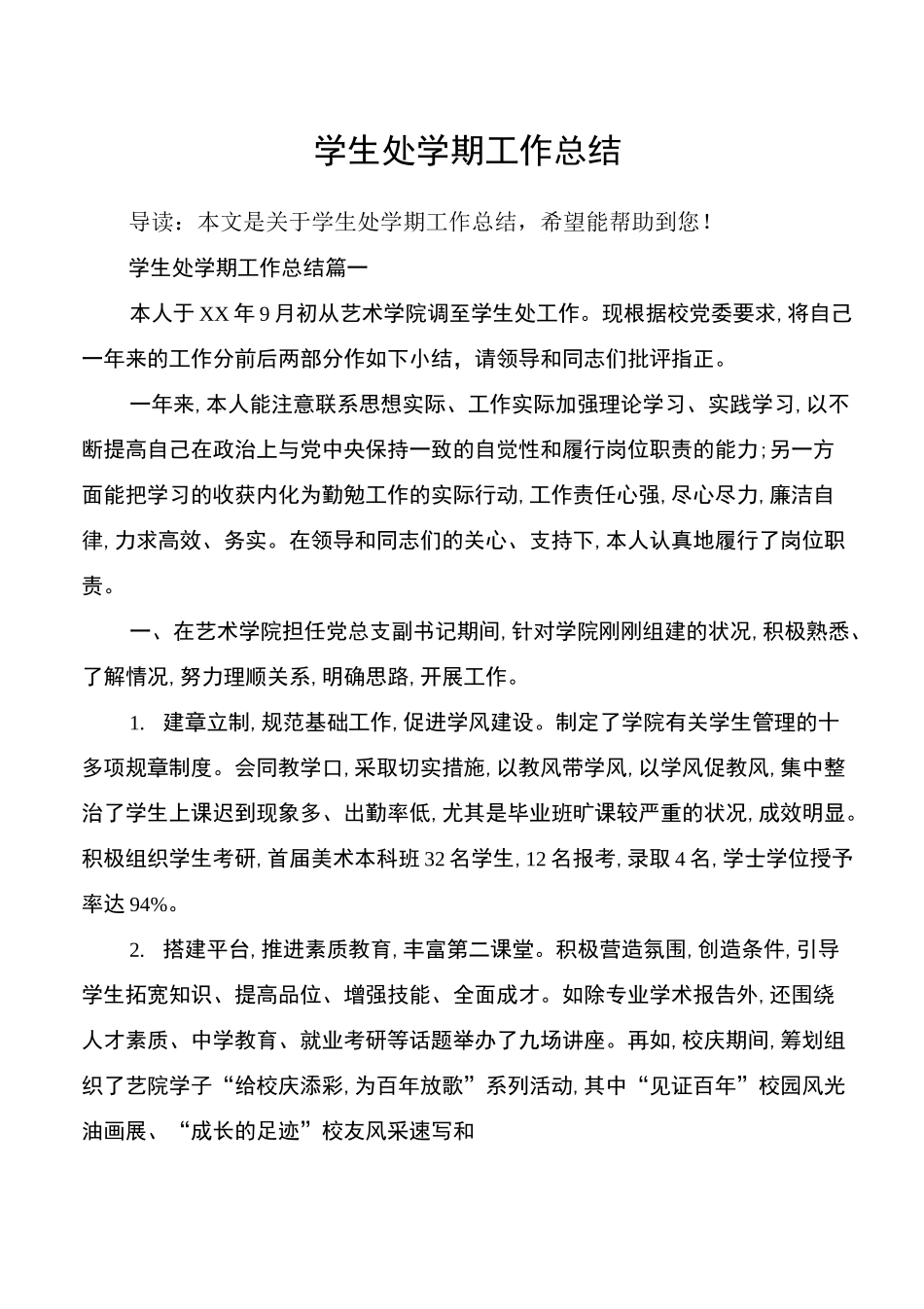 学生处学期工作总结_第1页