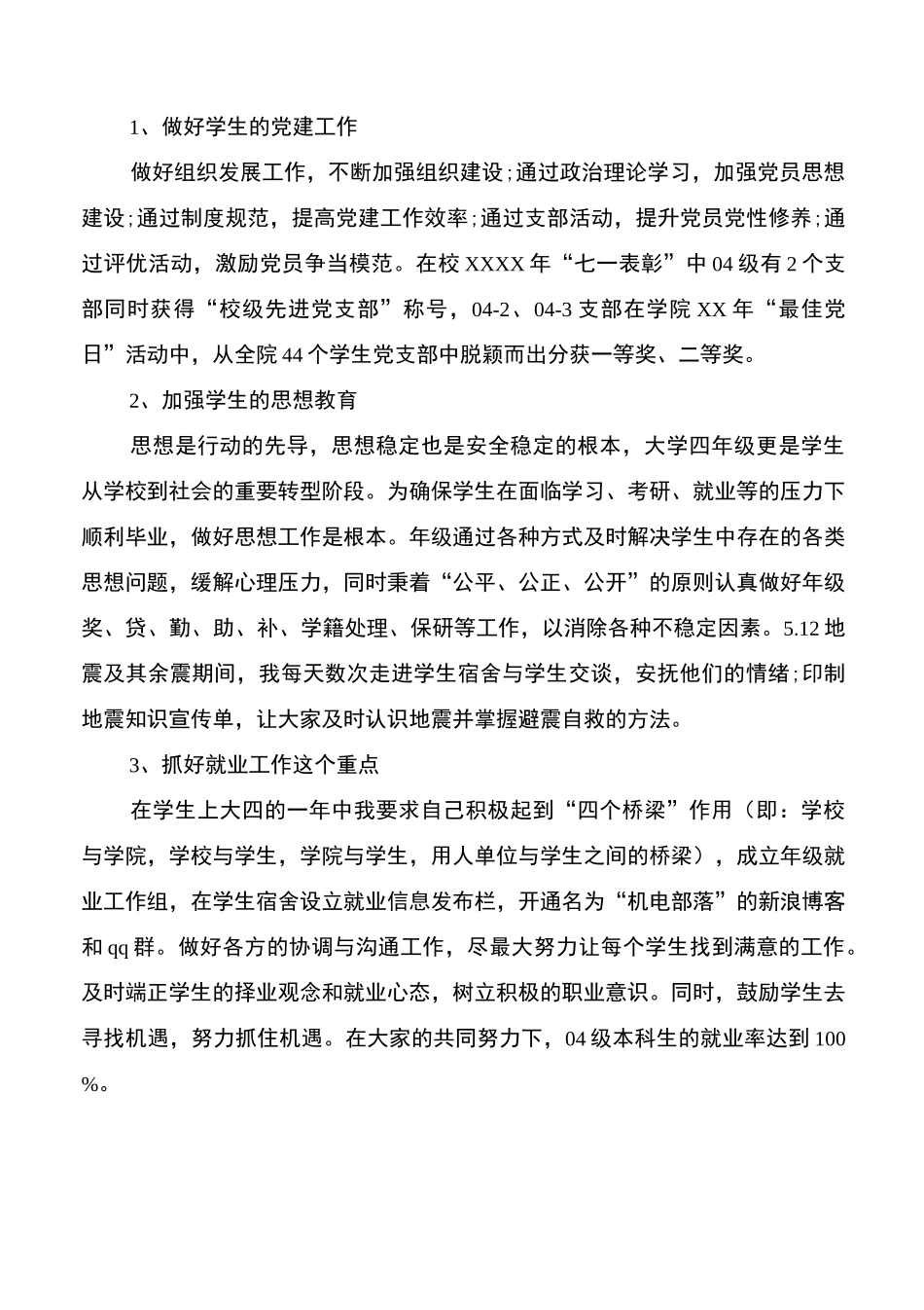 学生处学期工作总结_第3页