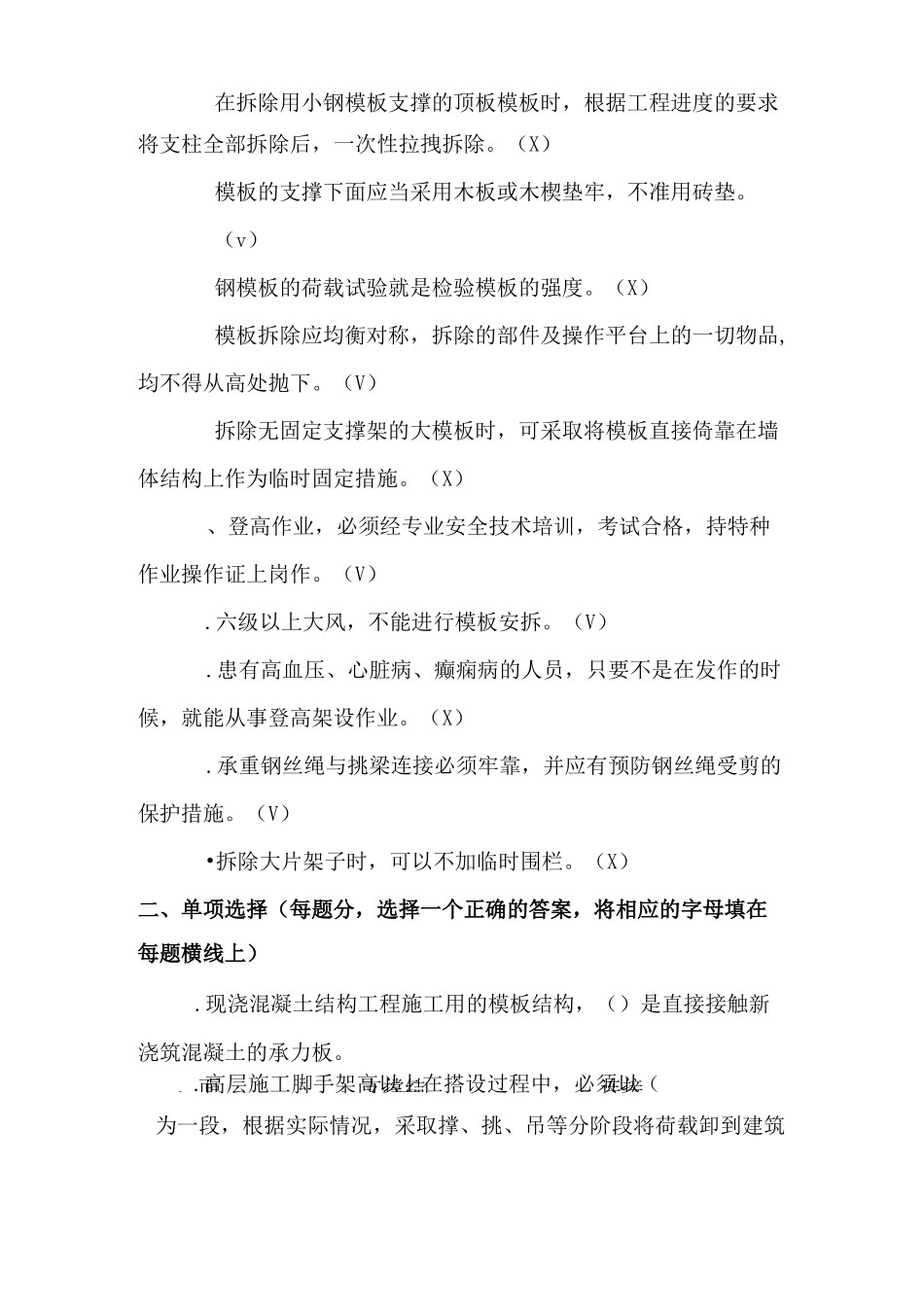 木模板工考试卷A卷_第3页