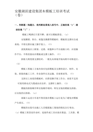 木模板工考试卷A卷