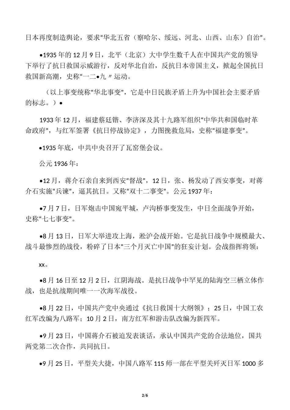 抗日战争重大历史事件_第2页