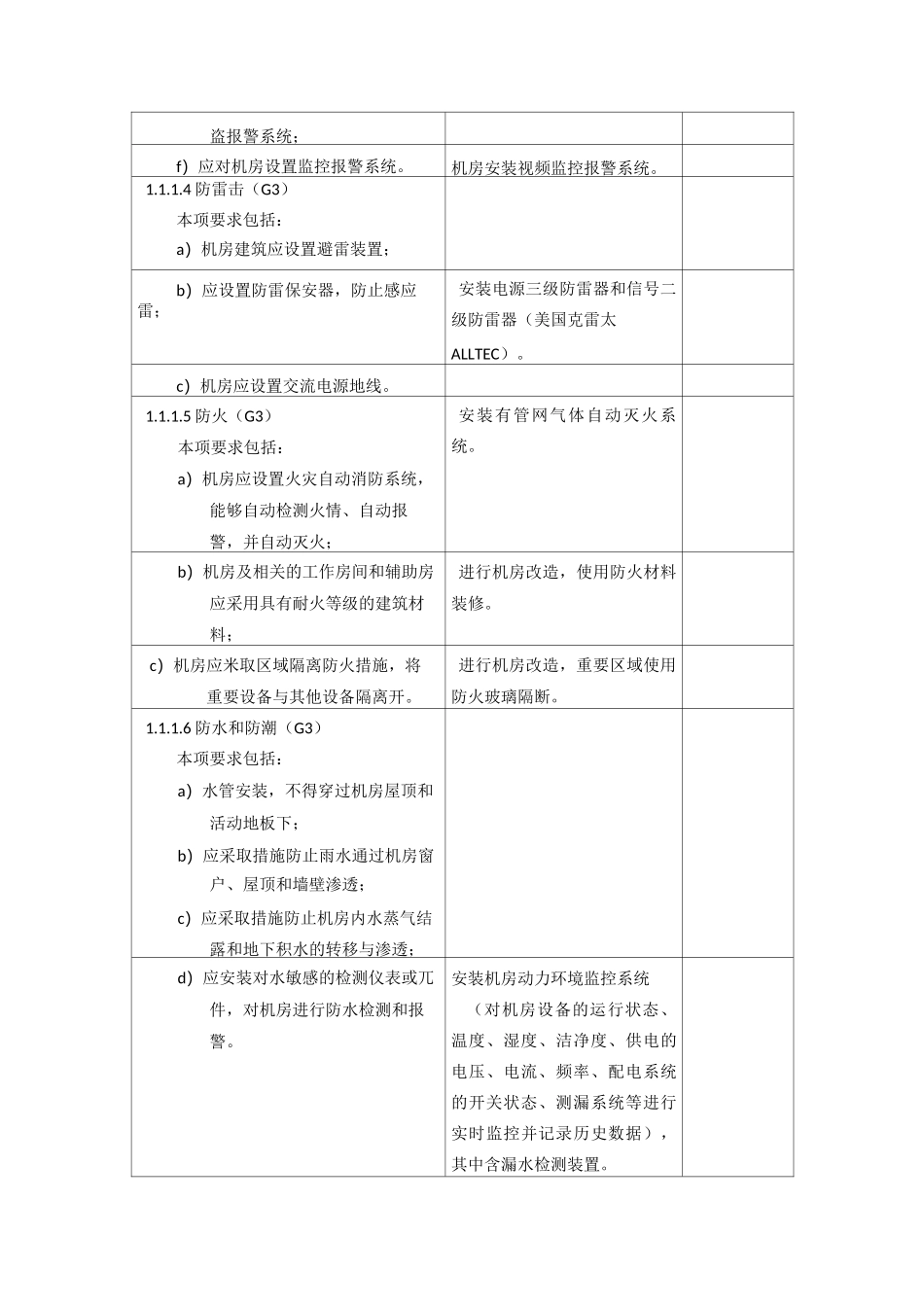 等级保护三级(等保三级)基本要求_第2页
