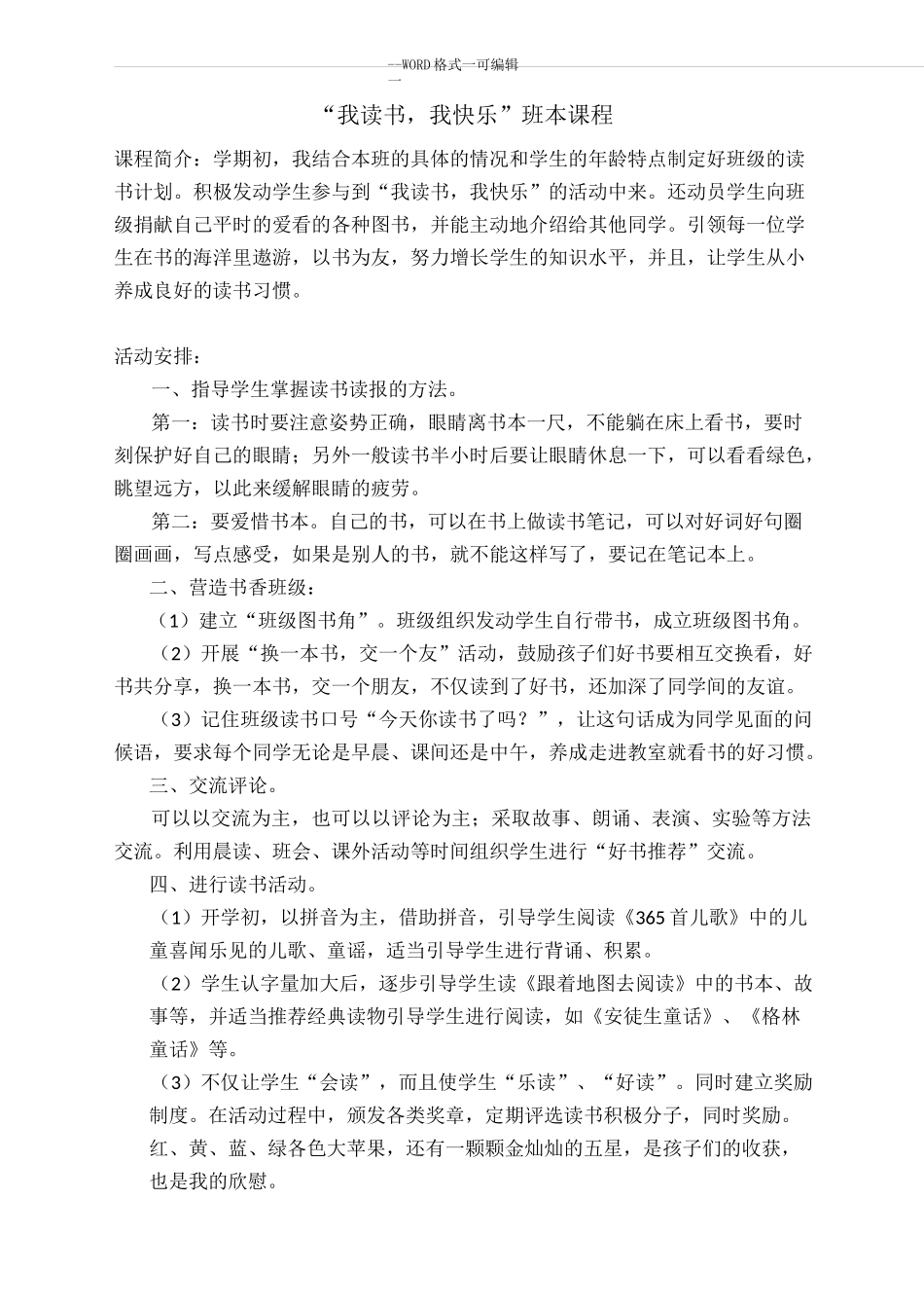 “我读书,我快乐”班本课程_第1页