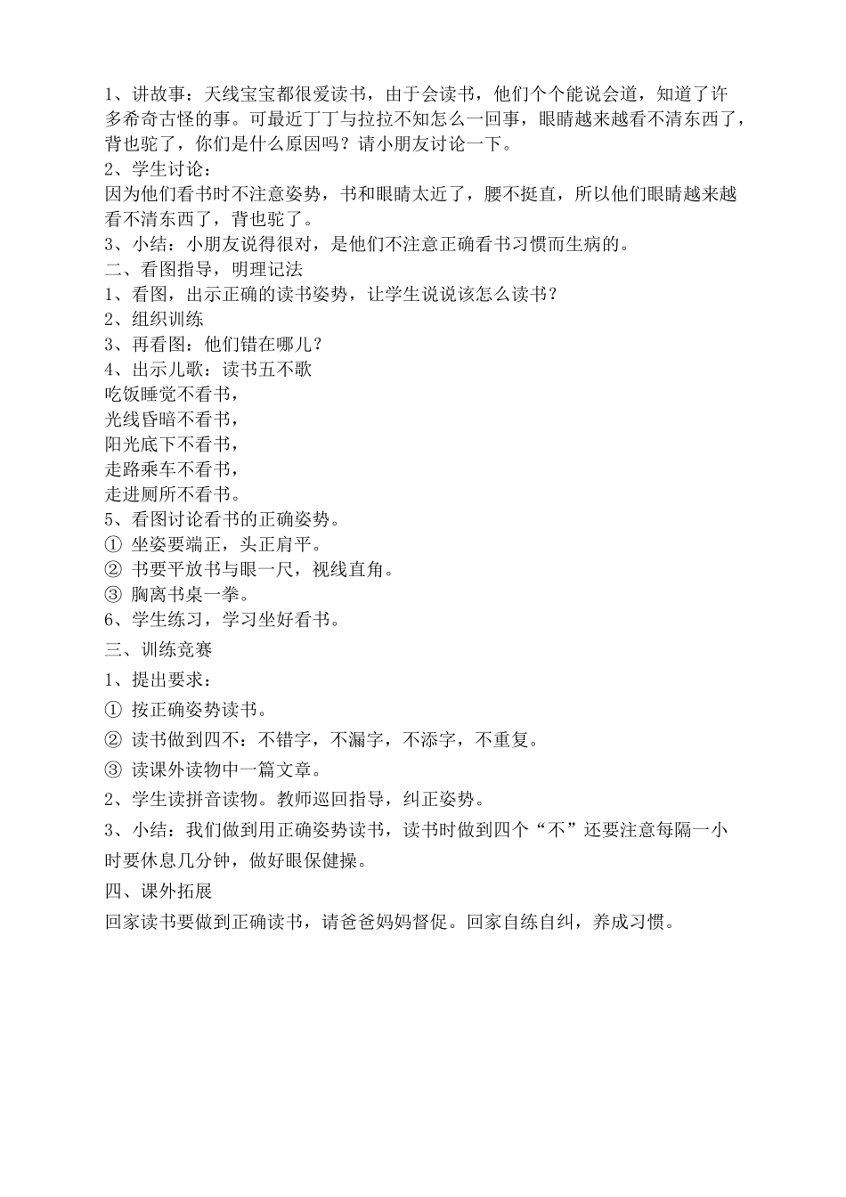 “我读书,我快乐”班本课程_第3页