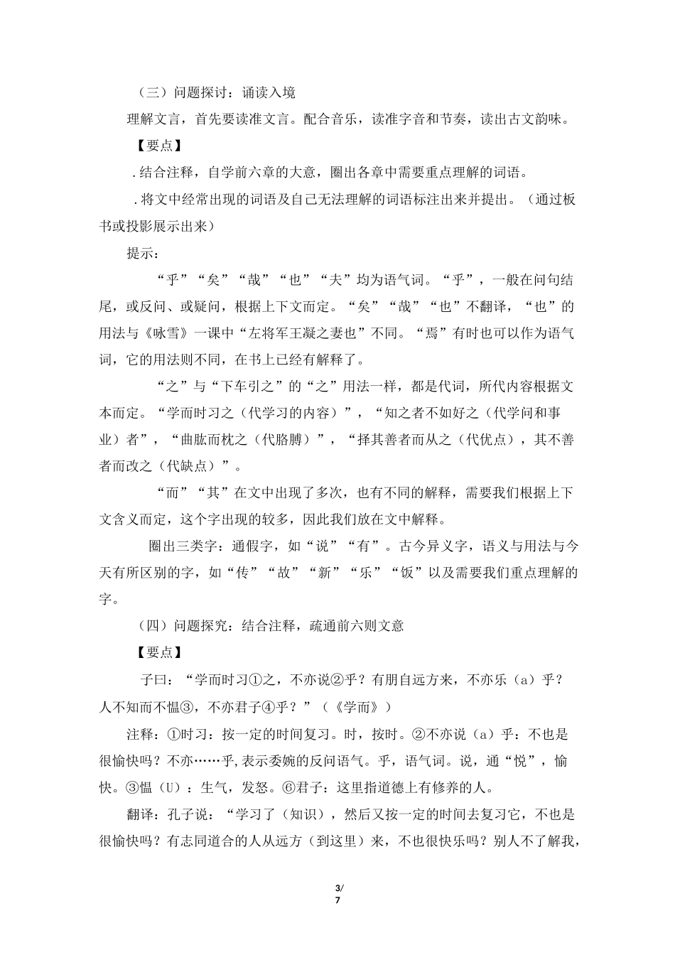 《〈论语〉十二章》名师教案(2课时)_第3页