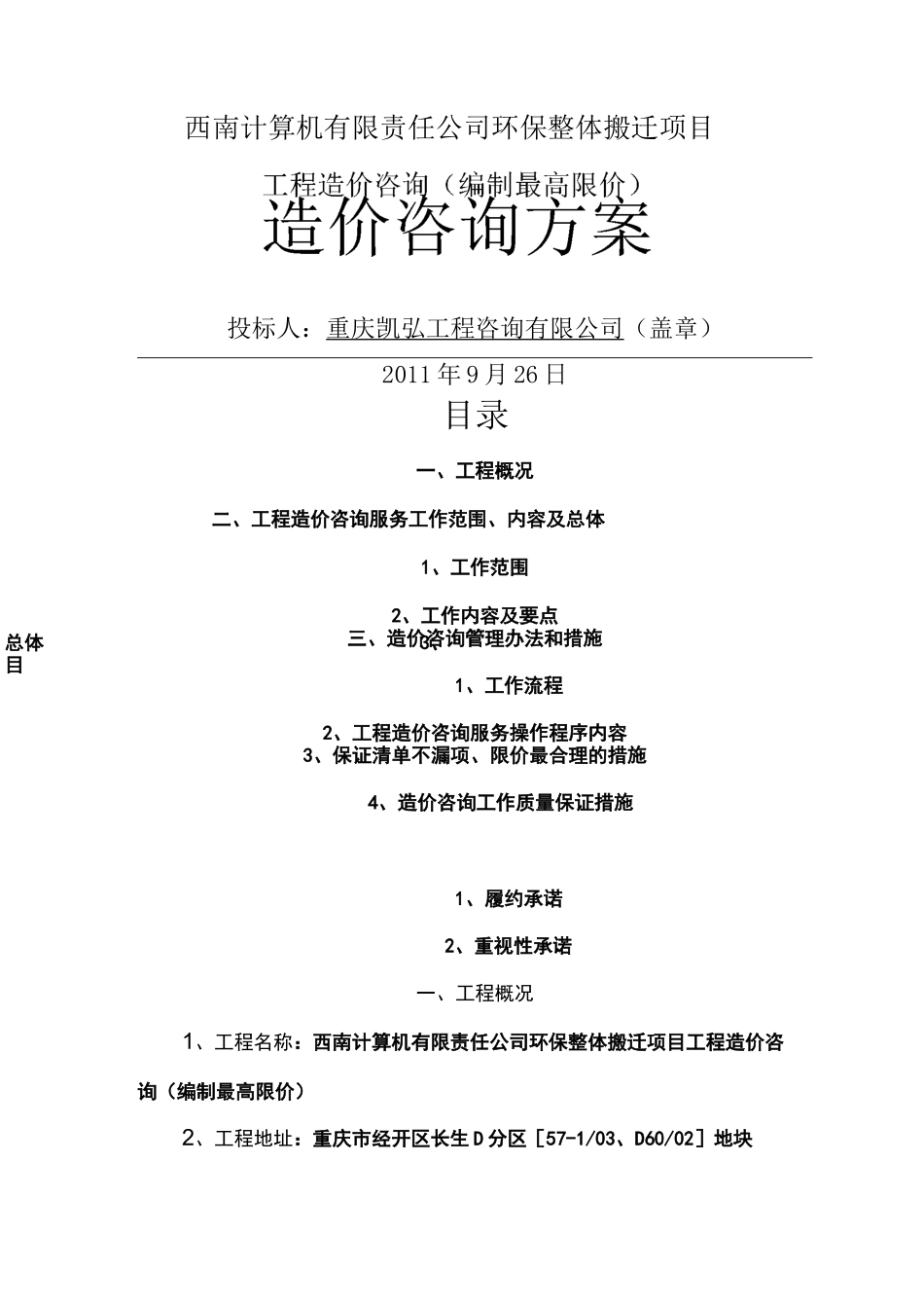 造价咨询方案 _第1页