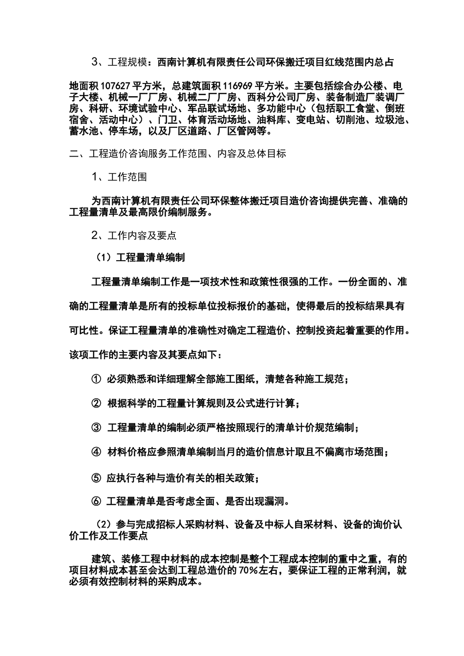 造价咨询方案 _第2页