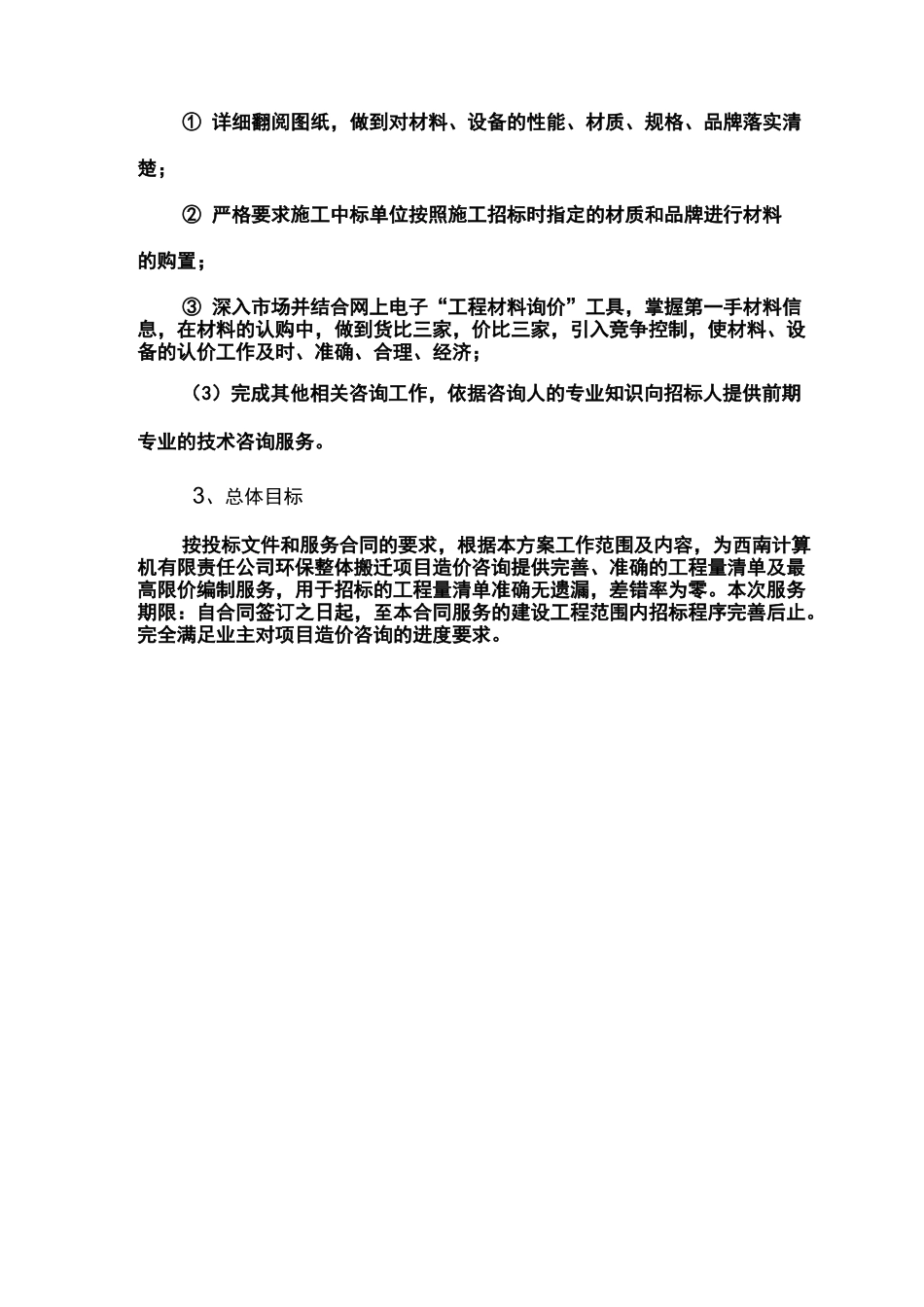 造价咨询方案 _第3页