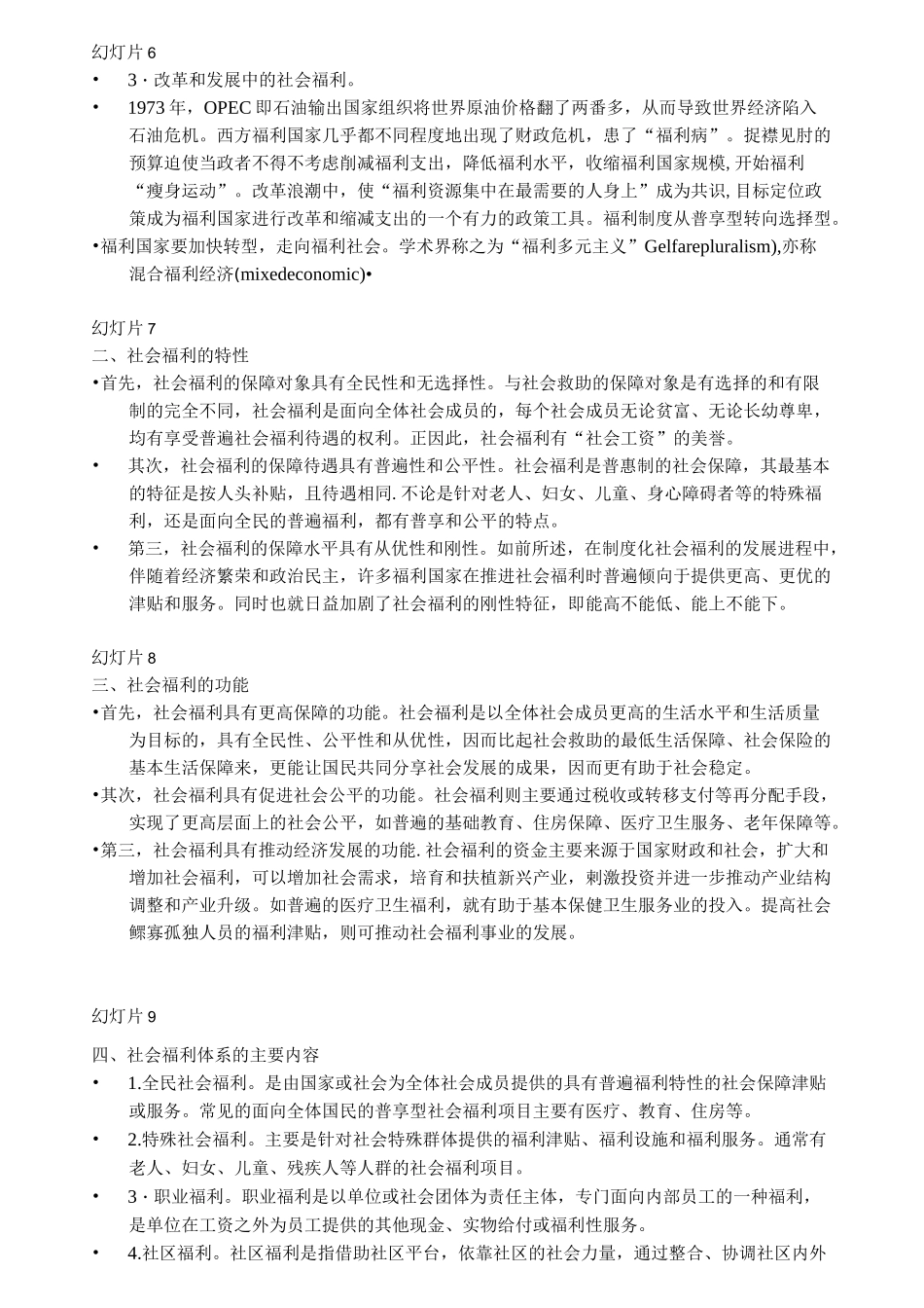 第四章 社会福利概述_第2页