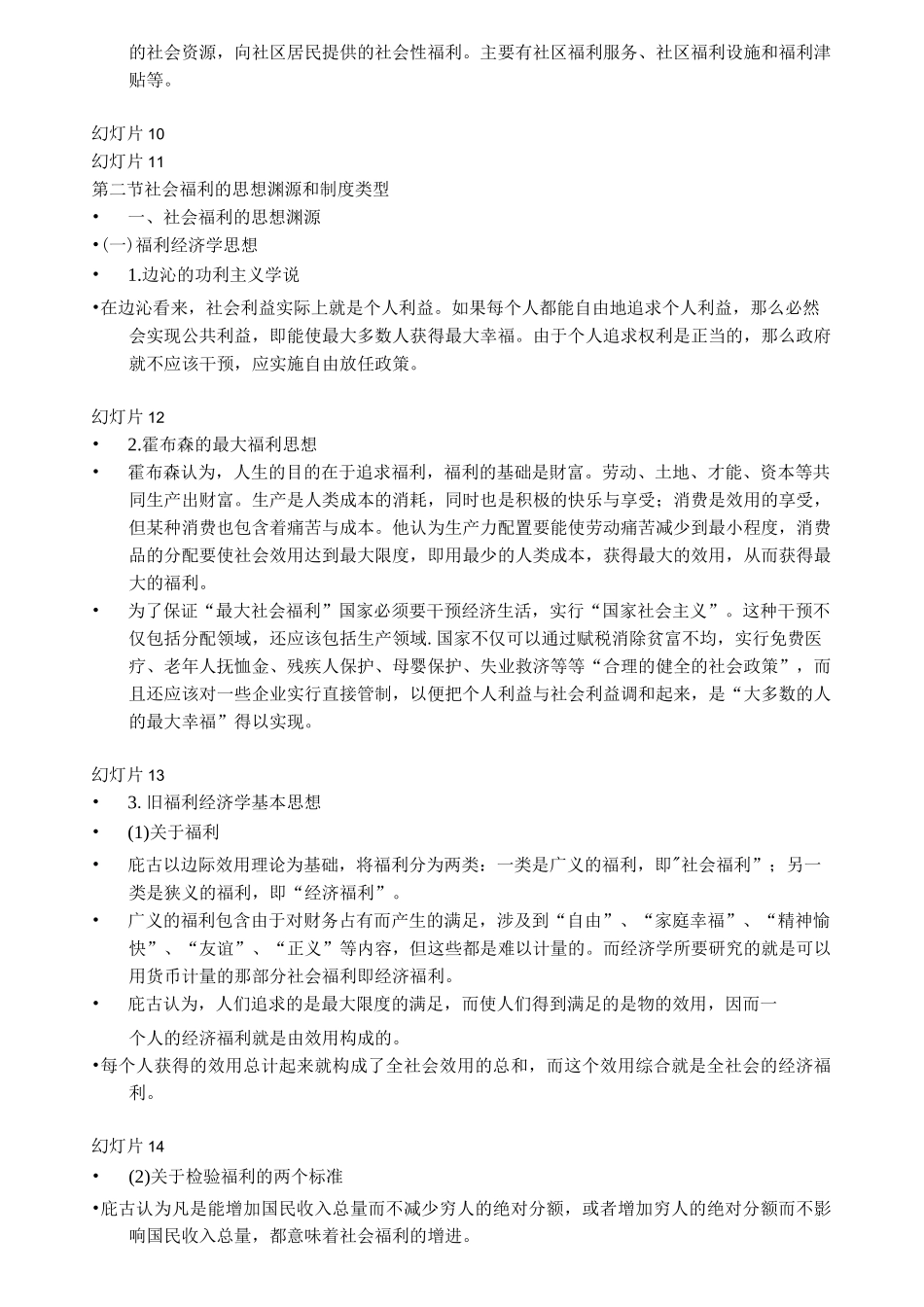 第四章 社会福利概述_第3页