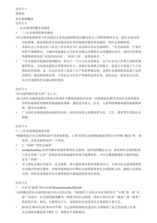 第四章 社会福利概述