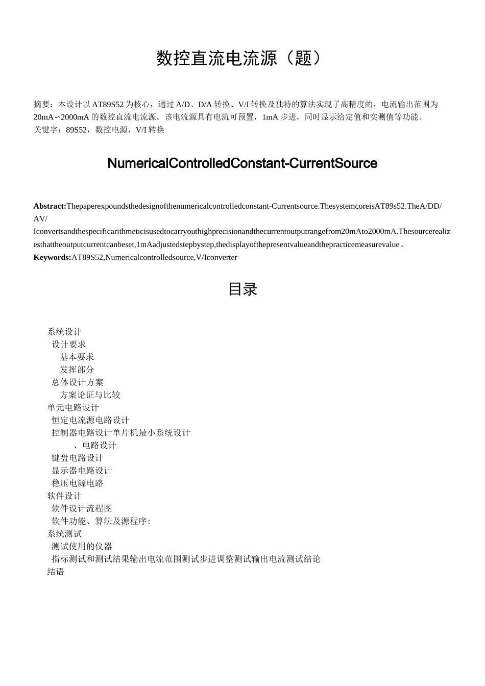 数控直流电流源_第1页