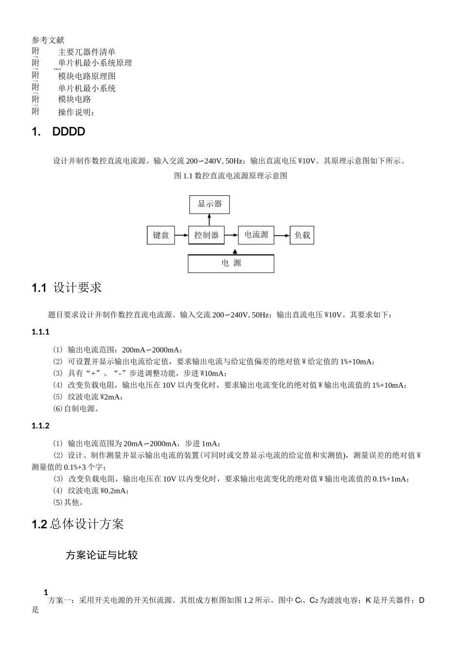 数控直流电流源_第2页