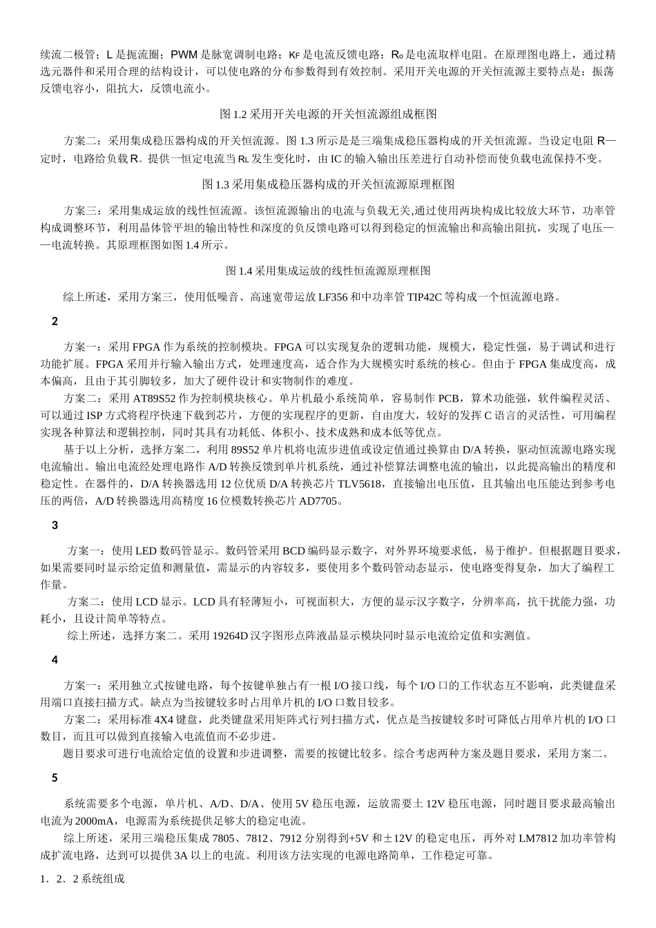 数控直流电流源_第3页