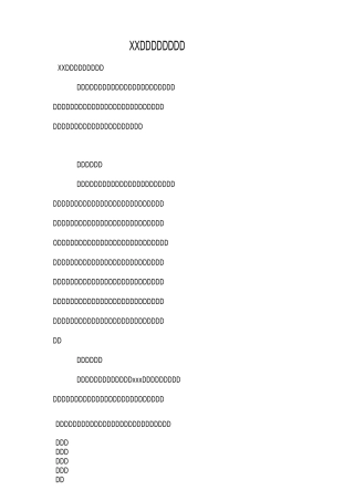 XX世界环境日策划书