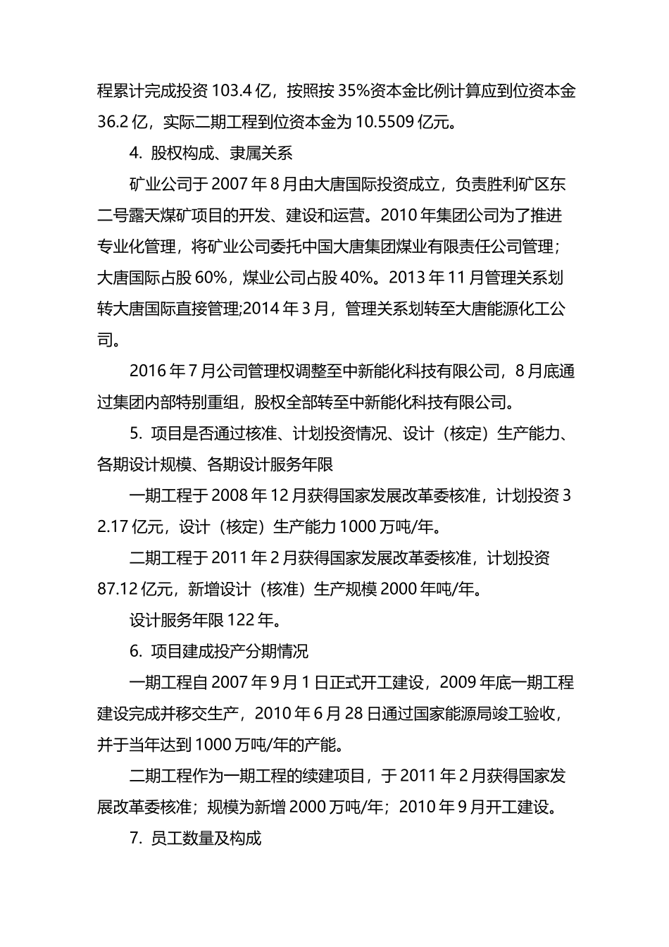 露天煤矿调研报告_第2页