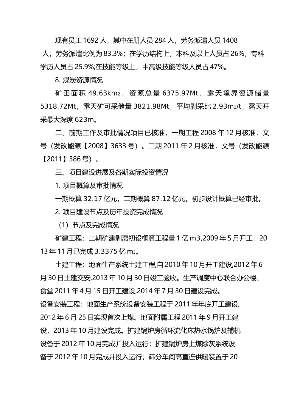 露天煤矿调研报告_第3页