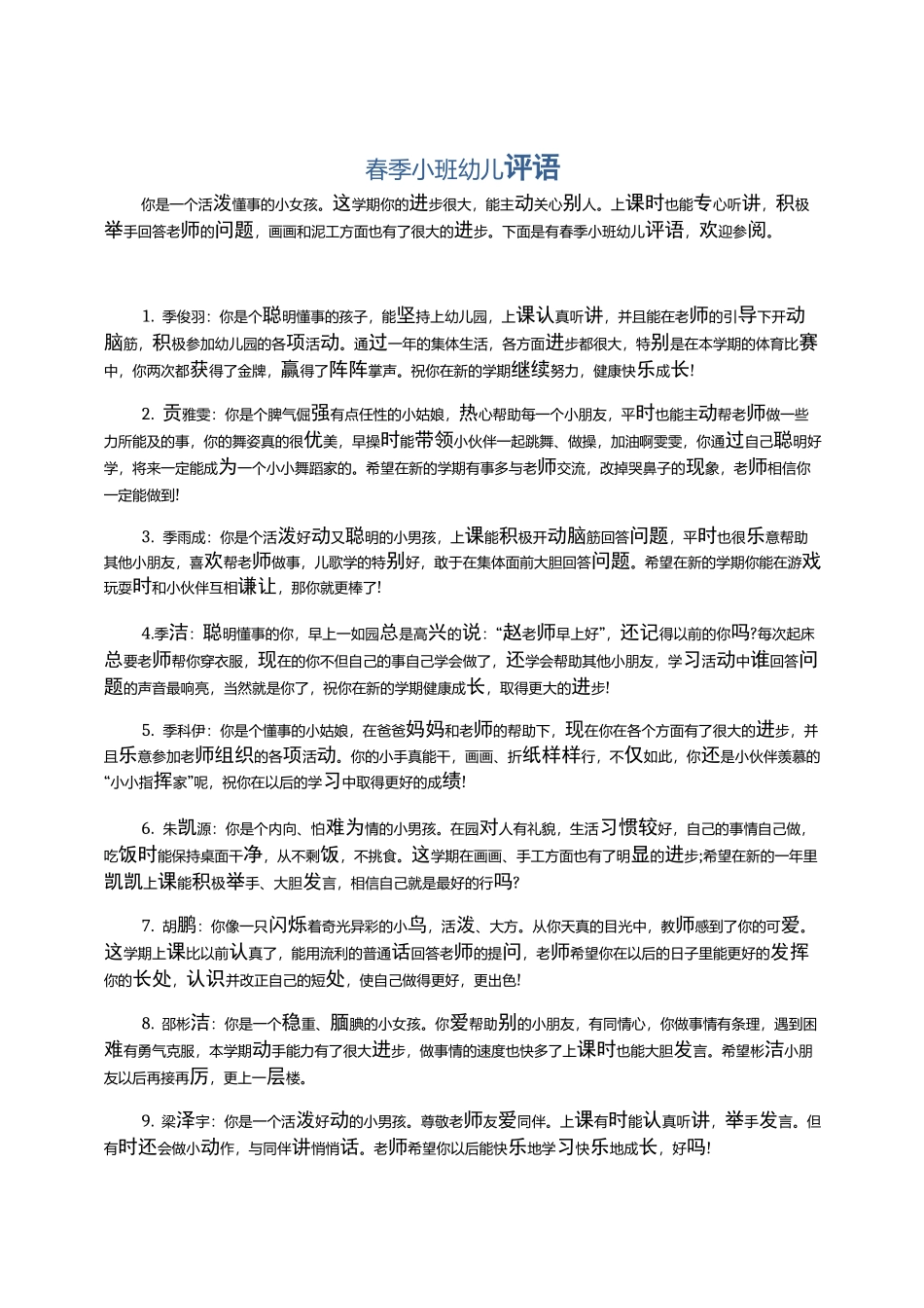 春季小班幼儿评语_第1页