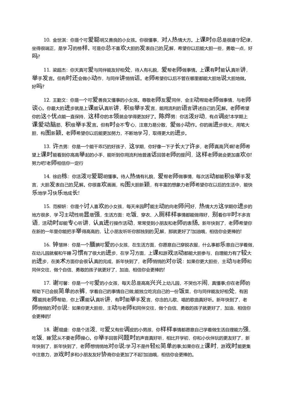 春季小班幼儿评语_第2页