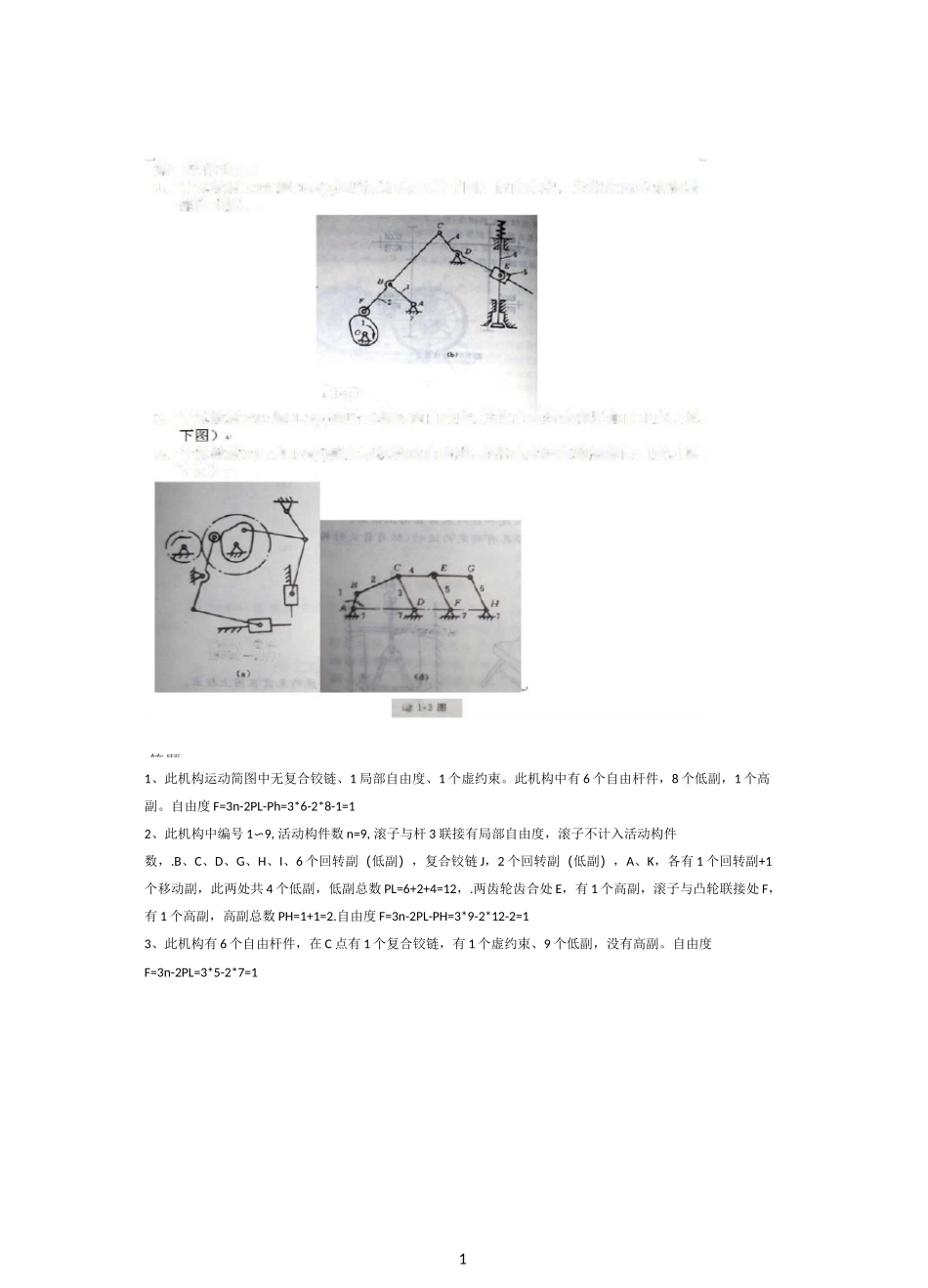 机械设计基础_第1页