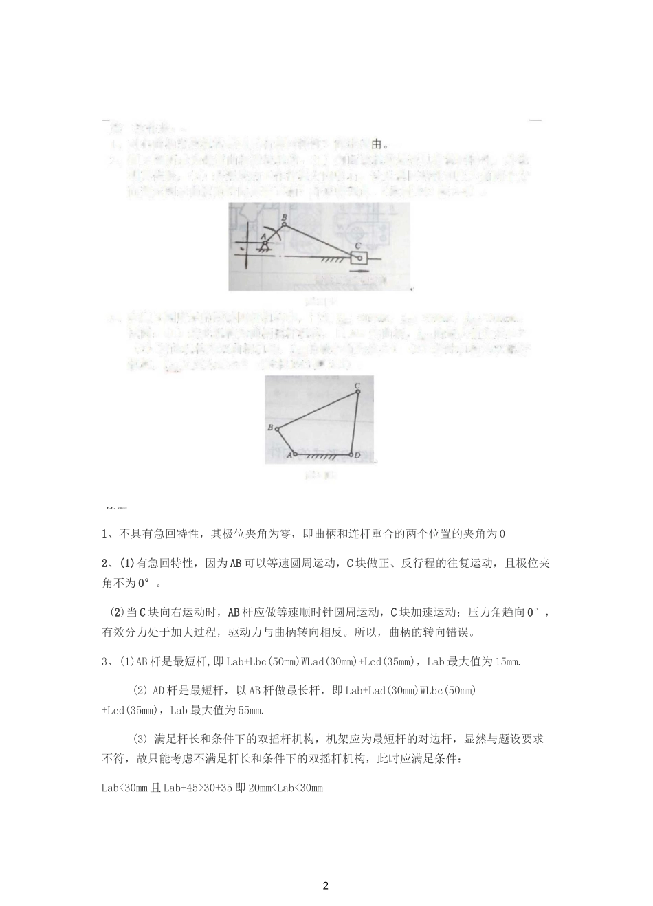 机械设计基础_第2页