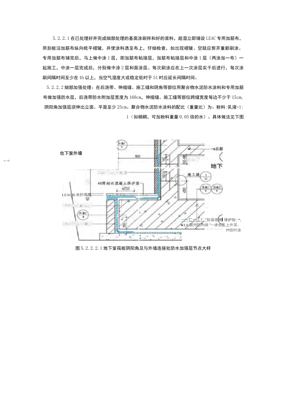 LEAC丙烯酸聚合物水泥防水涂料施工工法_第3页