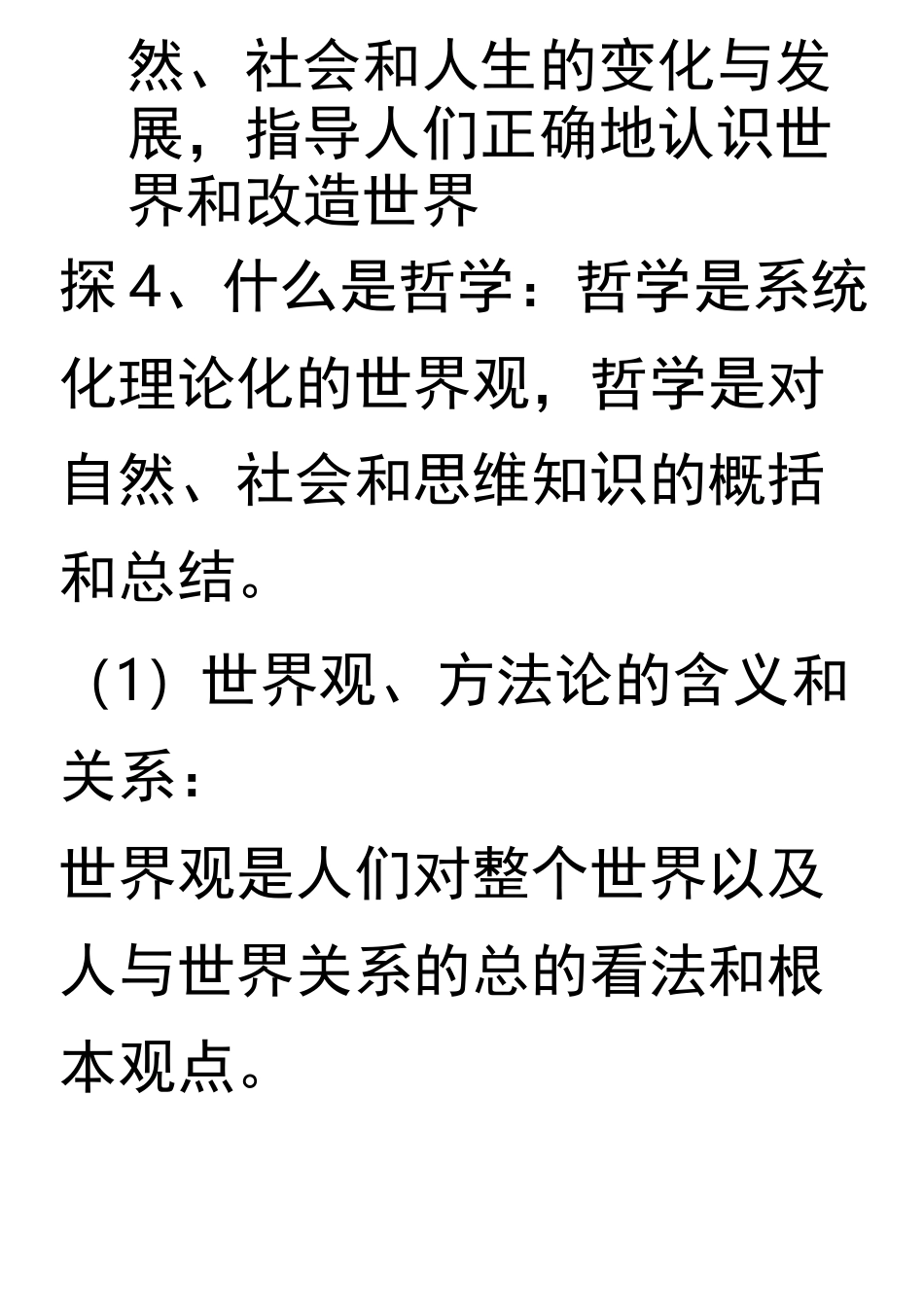 高中政治哲学知识点总结 _第2页