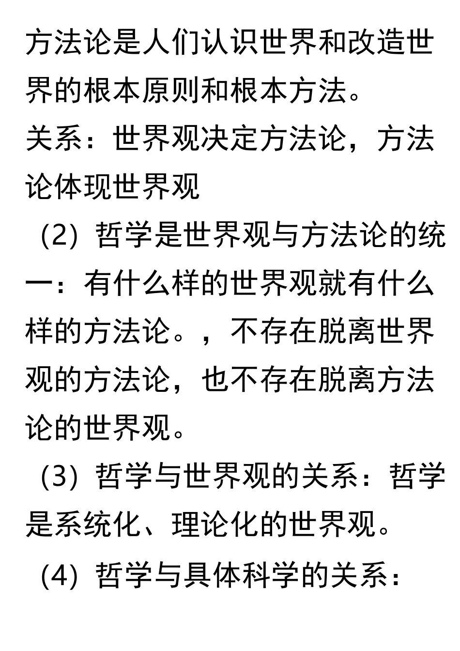 高中政治哲学知识点总结 _第3页