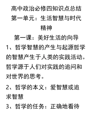 高中政治哲学知识点总结 