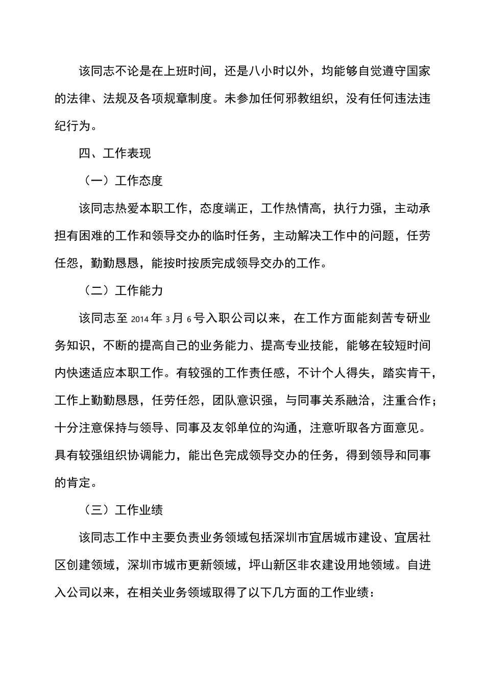 单位出具的现实表现证明样本_第2页