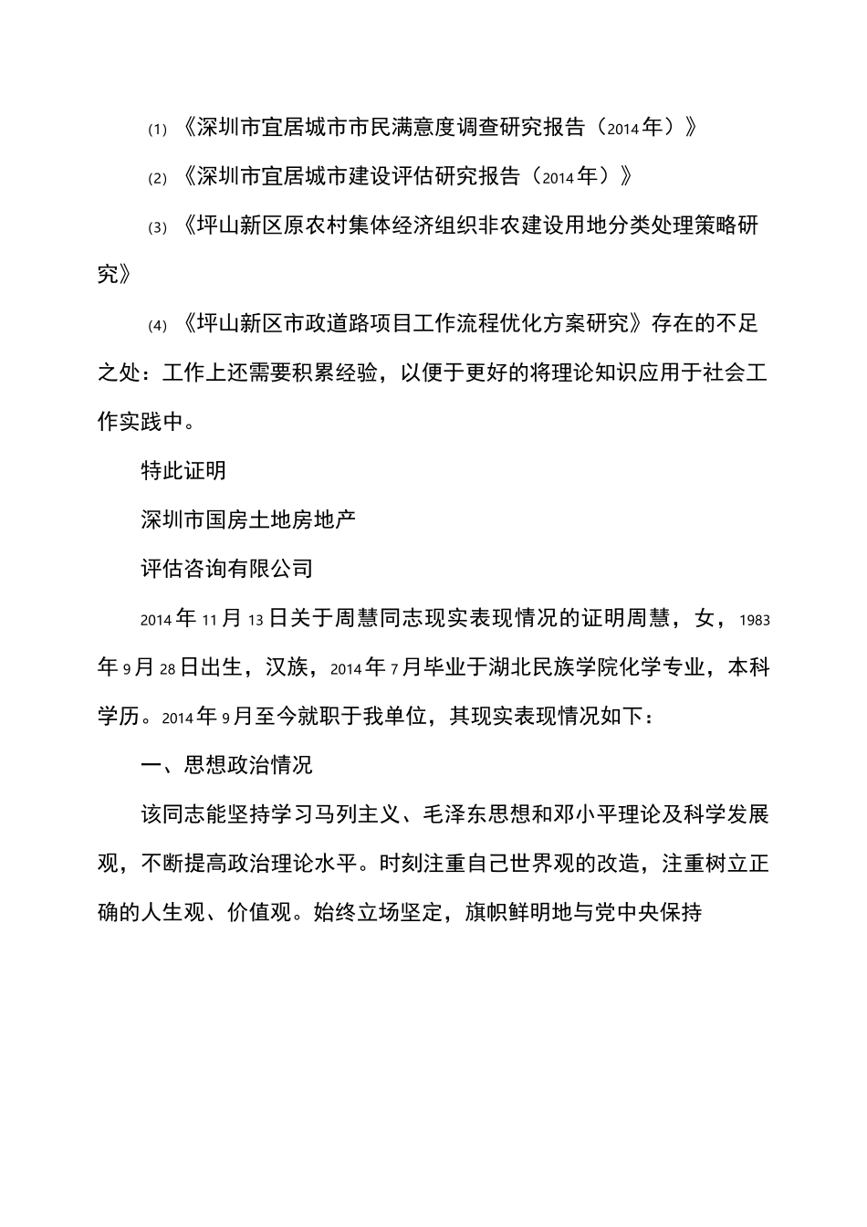 单位出具的现实表现证明样本_第3页
