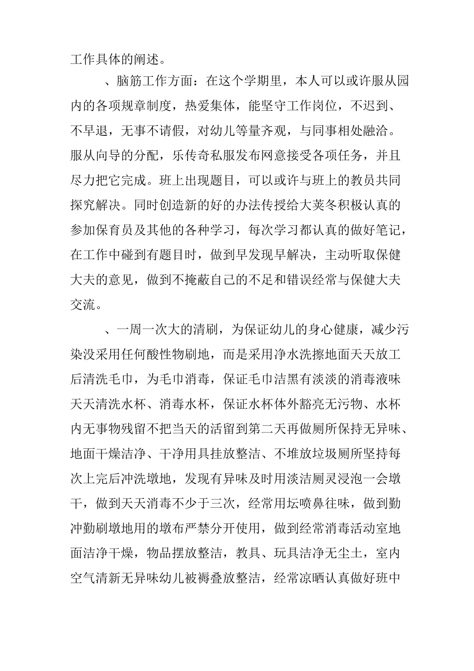 中班幼儿保育心得体会_第3页