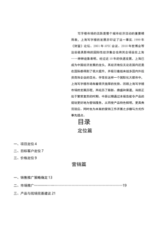 写字楼项目策划方案 