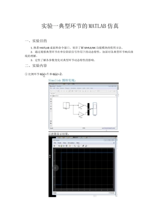 自动控制原理MATLAB仿真实验报告