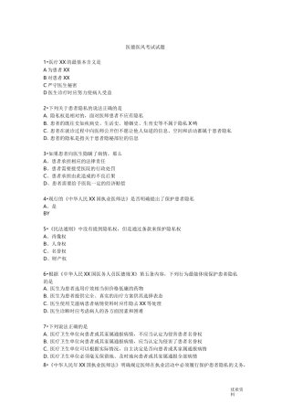 医德医风考试题及答案