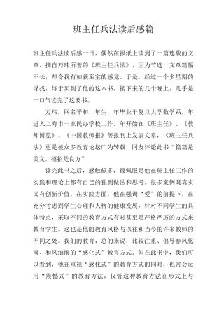 班主任兵法读后感3篇