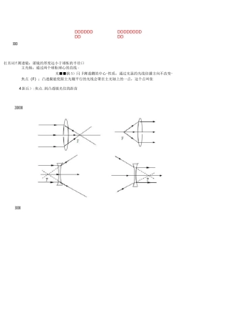 八上物理凸透镜知识点汇总