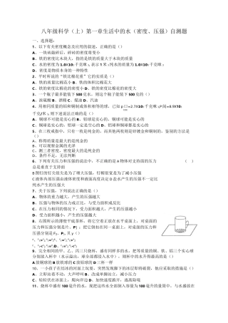 八年级科学密度、压强测试题