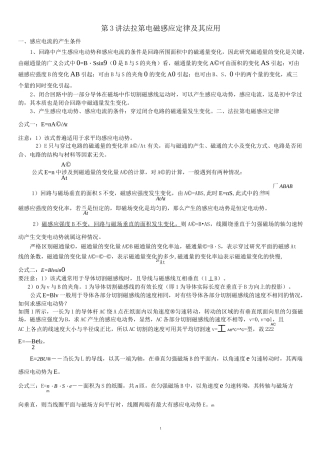 法拉第电磁感应定律知识点及例题