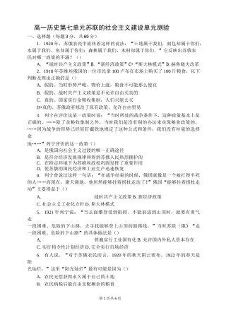 (完整word版)苏联的社会主义建设练习题