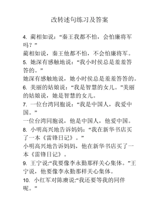 (完整版)改转述句练习及答案