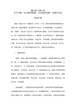 关注教师健康实施方案
