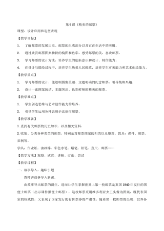 精美的邮票教案