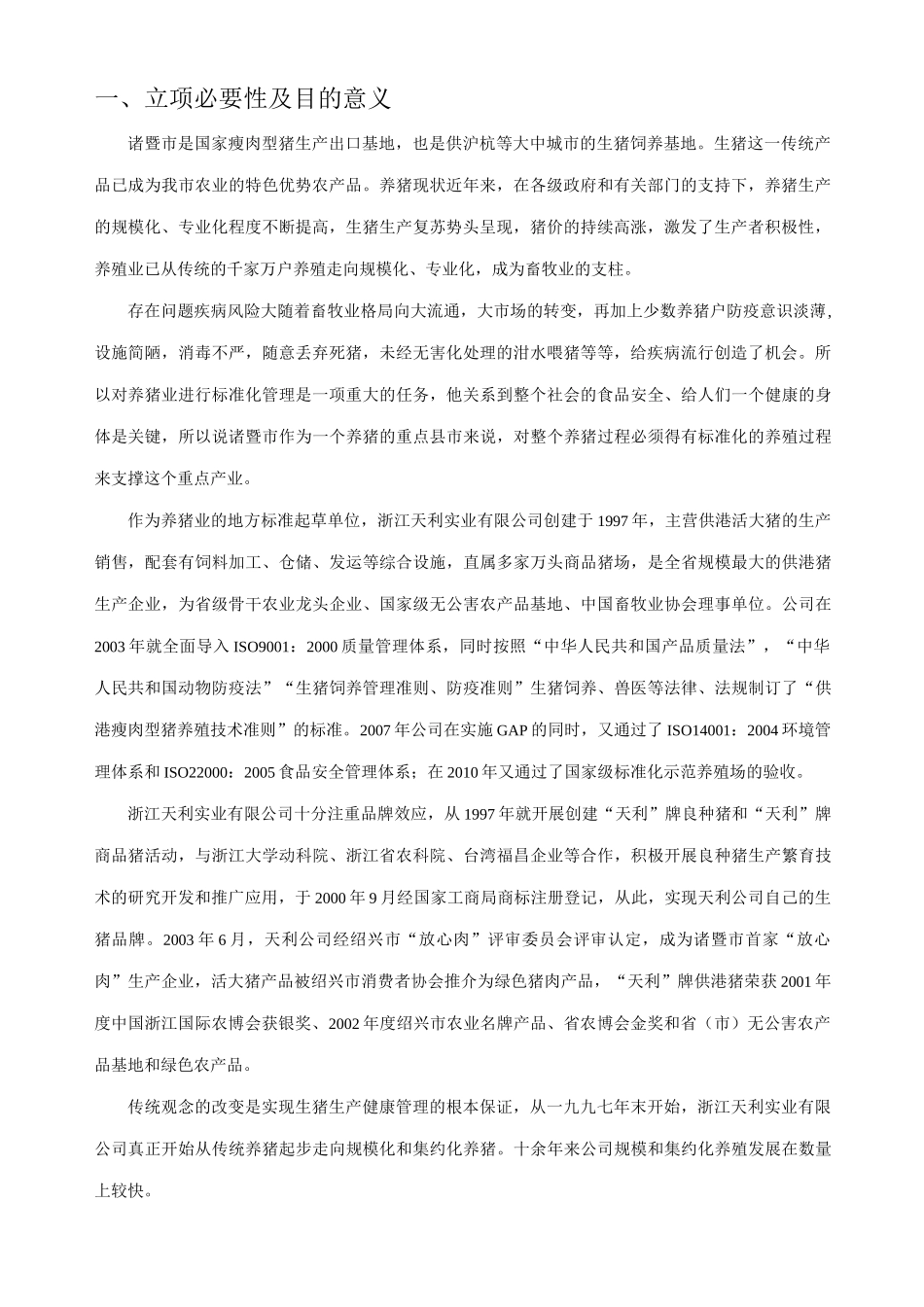 浙江省地方标准项目建议表1.._第2页