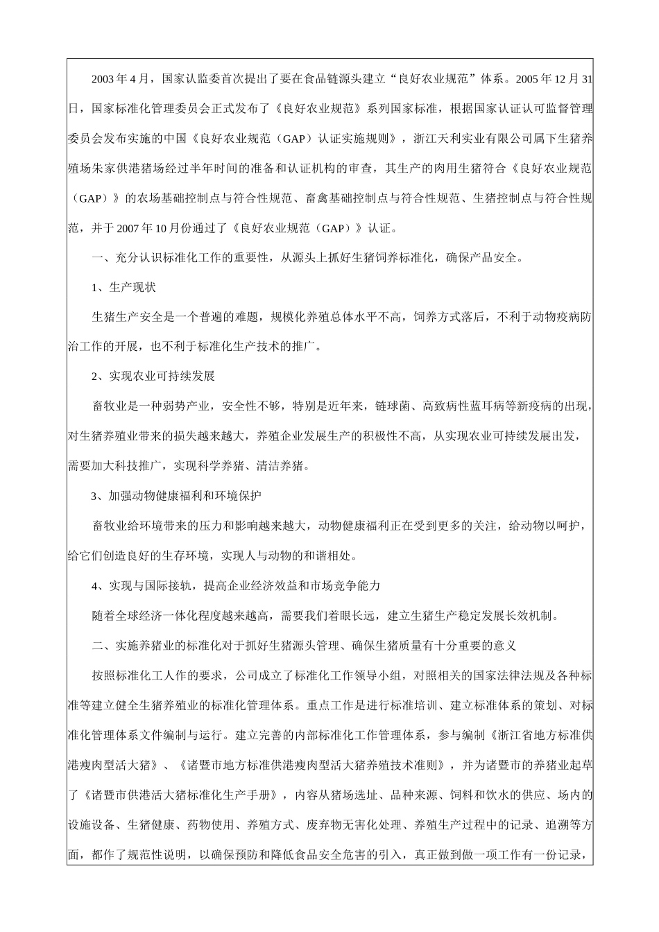 浙江省地方标准项目建议表1.._第3页