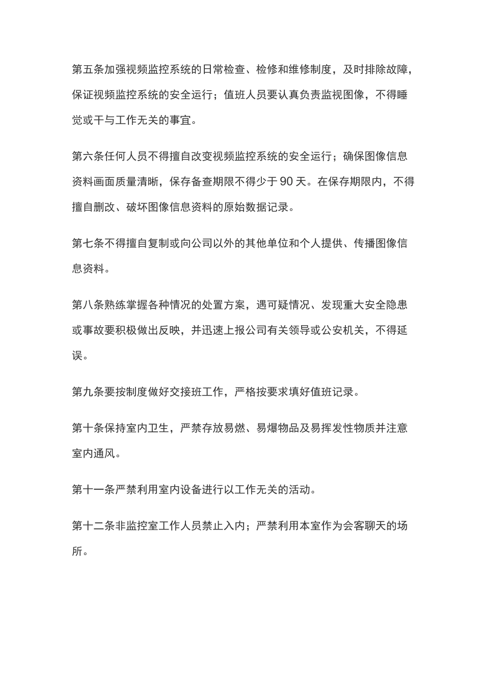 视频监控系统管理制度_第2页