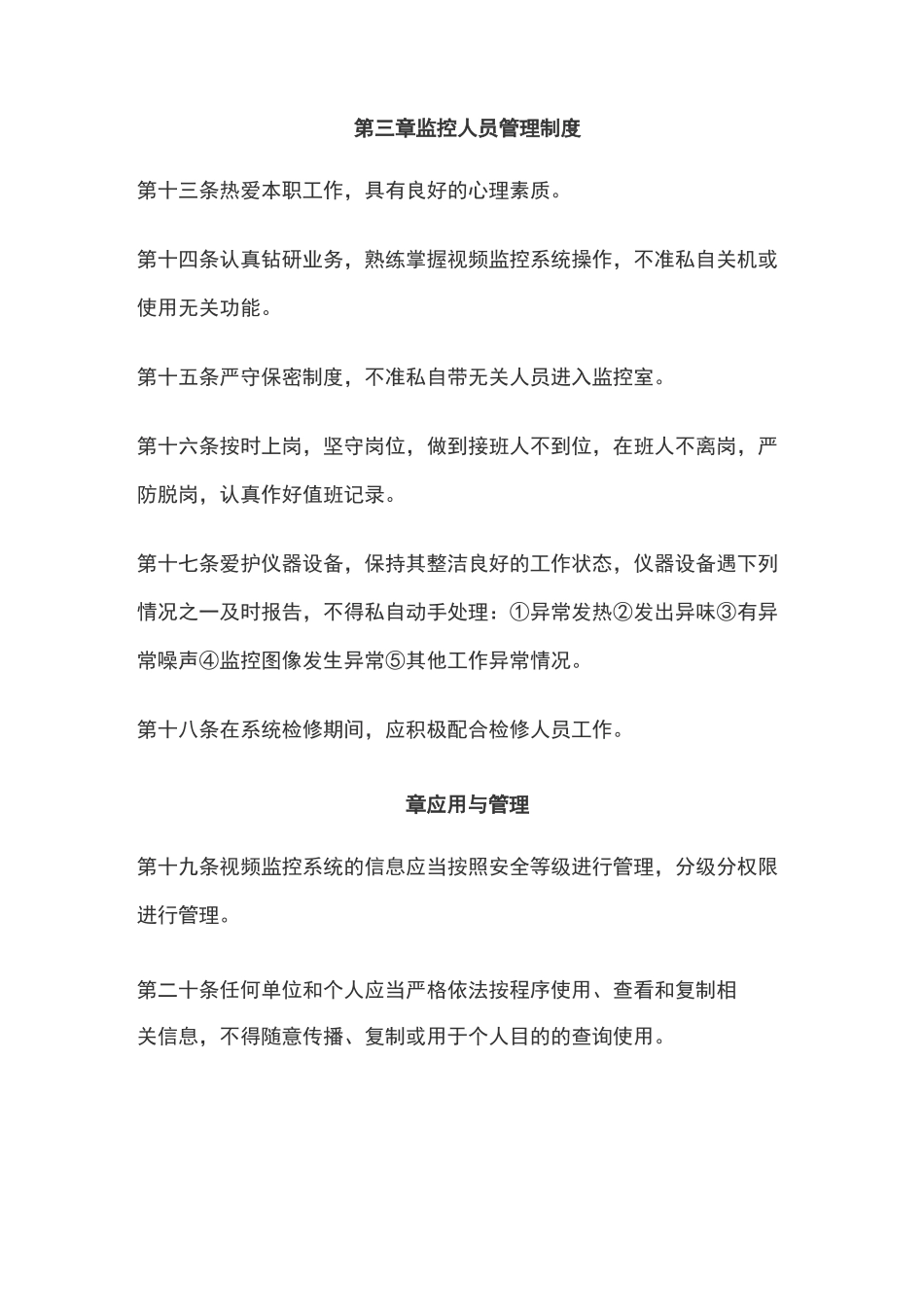 视频监控系统管理制度_第3页