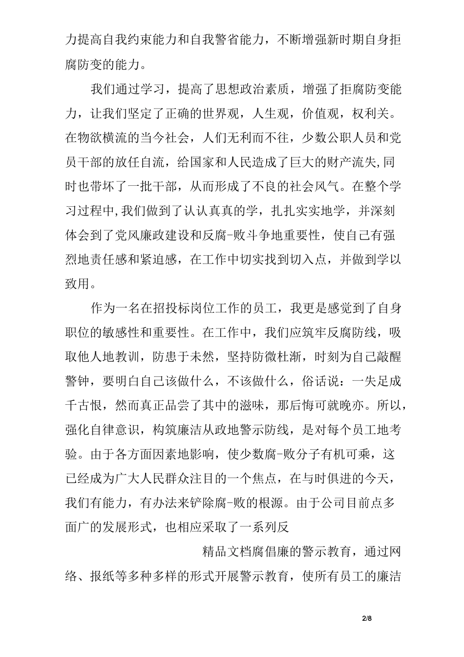 反腐倡廉月心得体会_第2页